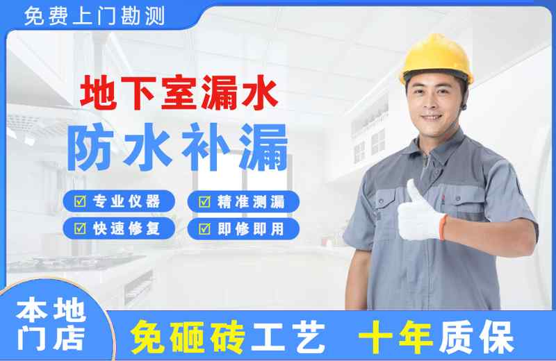 台商区地下室漏水维修
